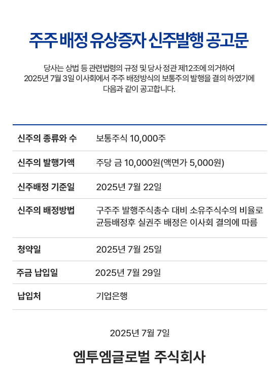 주주 배정 유상증자 신주발행 공고문 바로가기